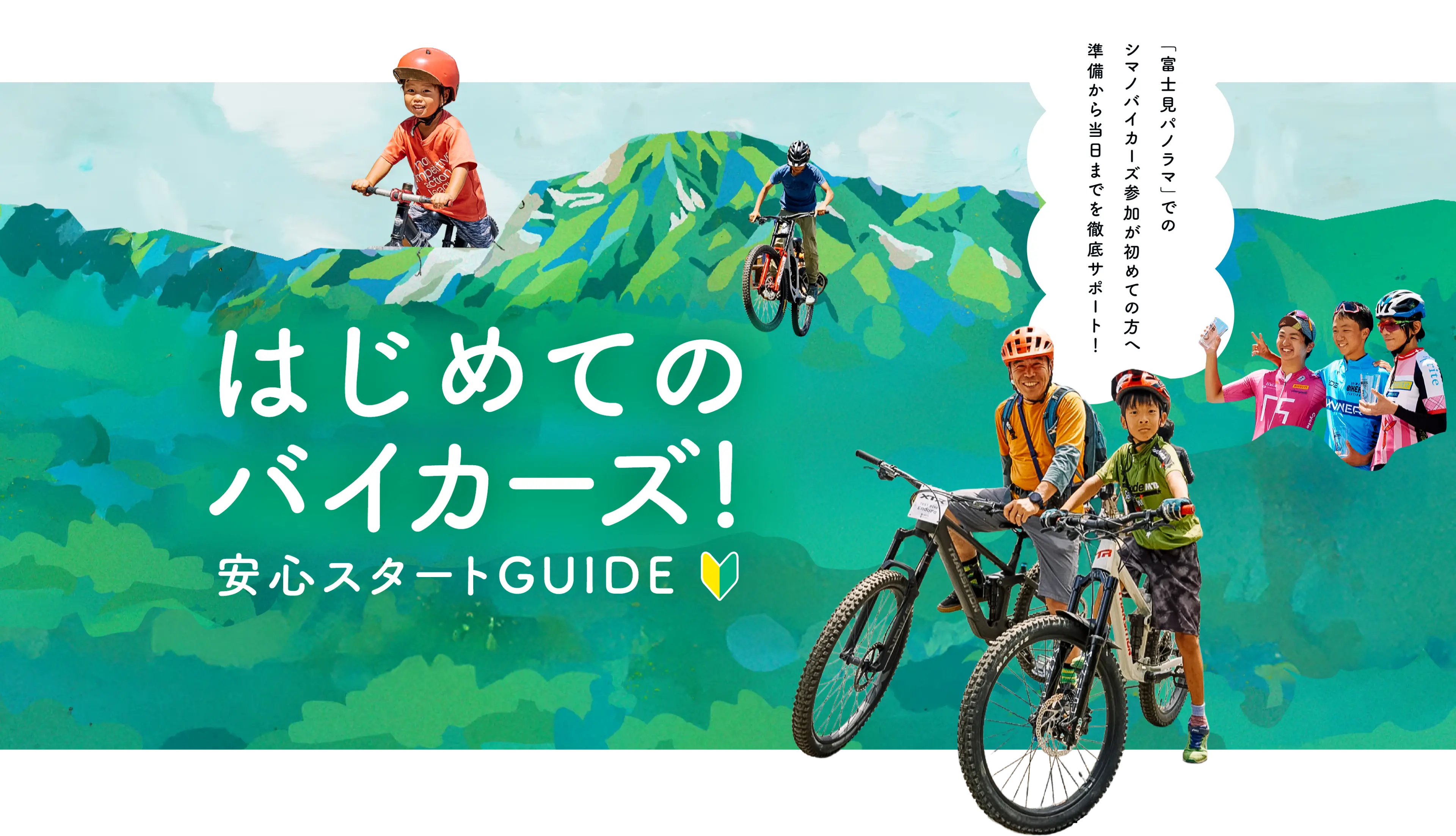 はじめてのバイカーズ