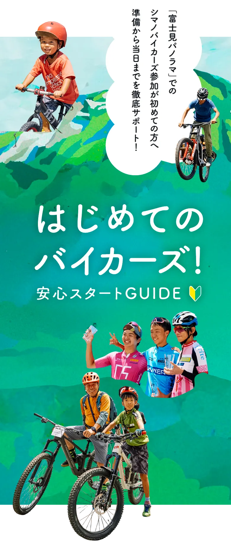 はじめてのバイカーズ